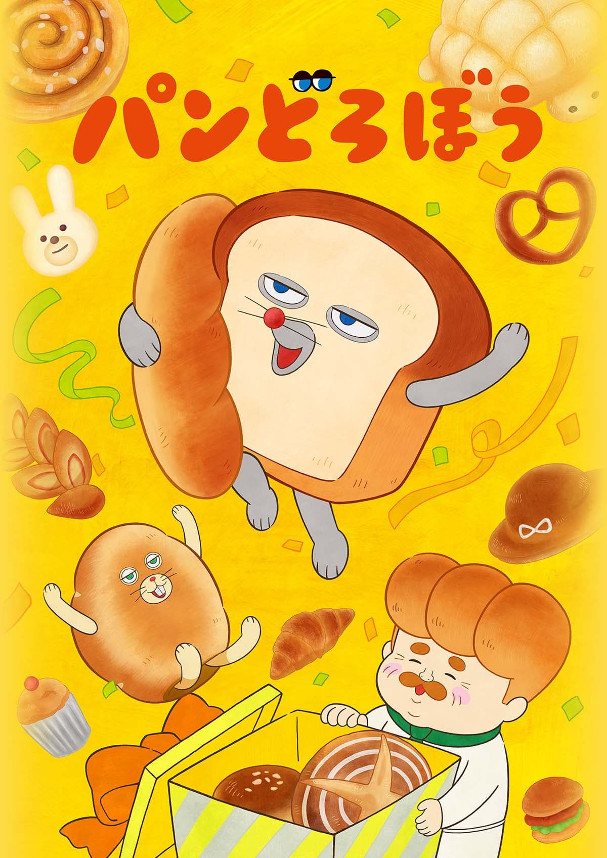 アニメ『パンどろぼう』公式サイト