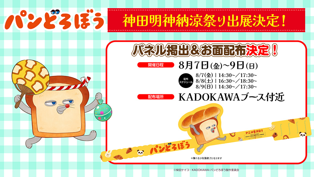 おしらせ｜アニメ『パンどろぼう』公式サイト
